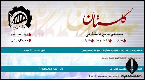 سایت دانشگاه صنعتی قوچان qiet.ac.ir